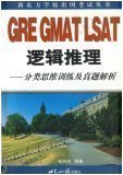 GRE GMAT LSAT LUOJI TUILI 7501214174 Book Cover
