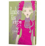 Paradise Kiss 3: drug