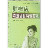 chronic effects of tumor strange disease therapy(Chinese Edition)