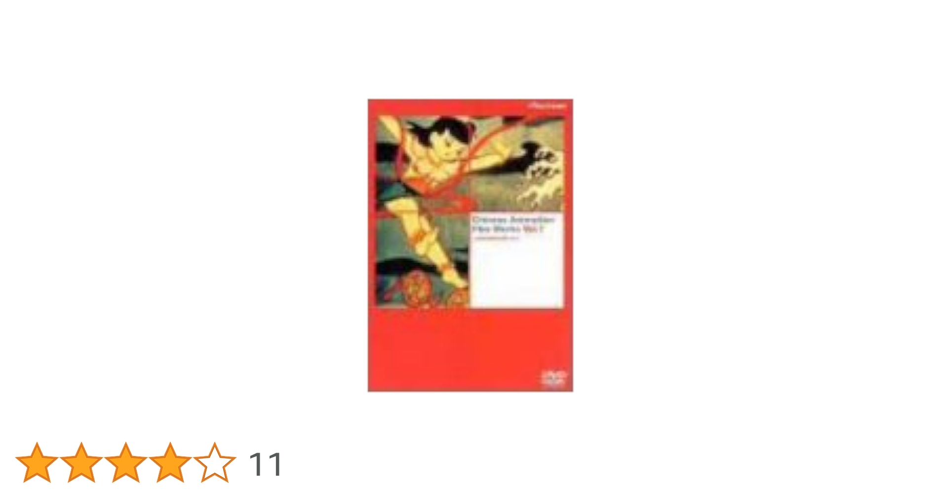 Amazon.co.jp: 上海美術電影作品集 Vol.1 [DVD] : DVD