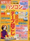無料電子書籍アプリ 女性のパソコン―在宅ワーク完全ガイドBOOK (Vol.7) (白夜ムック (141)) バイ