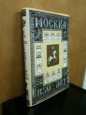 Moskva 850 Let: Tom II 5746100528 Book Cover