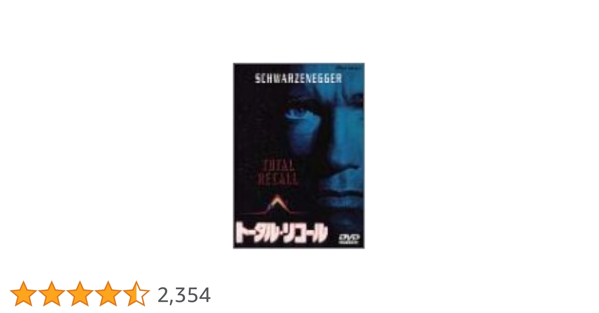 Amazon.co.jp: トータル・リコール [DVD] : アーノルド