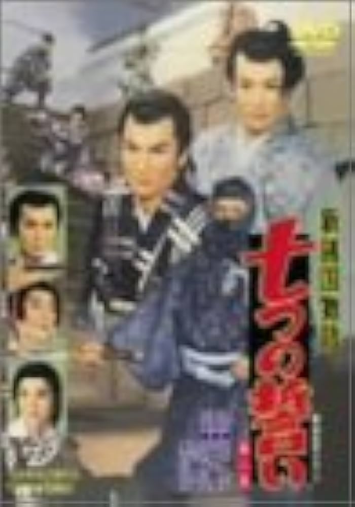 新諸国物語 「七つの誓い 第二集」 [DVD] wwzq1cm Amazon.co.jp: 新諸国物語 七つの誓い(2) [DVD] : 中村錦之助