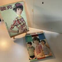Amazon.co.jp: 装苑 1966 昭和41年 5月号 付録つき ブラウスとスカート