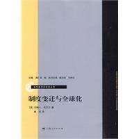 Paperback Institutional Change and Globalization [Chinese] Book