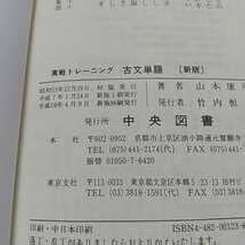 Amazon.co.jp: &新版 実戦トレーニング古文単語600 山本康裕