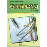 Amazon.com: Mathematics synchronous exercises: 9787309061116: Unknown ...