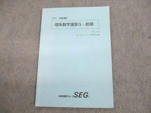 Amazon.co.jp: US11-115 SEG横浜姉妹校エデュカ 理系数学演習G・前期
