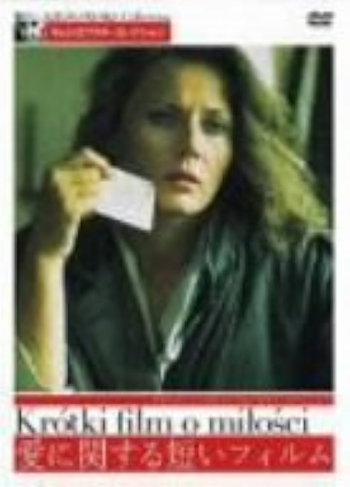 キェシロフスキ初期作品集II 偶然/殺人に関する短いフィルム [DVD] Amazon.co.jp: キェシロフスキ初期作品集II 偶然/殺人に関する