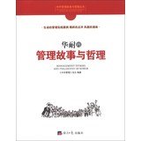 Stories and foreign management philosophy Series: Chinese resistance management story and philosophy 7802575621 Book Cover