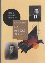 Preisvergleich Produktbild Na rubezhe epoh. Raboty 1910-h ânachala 1920-h godov