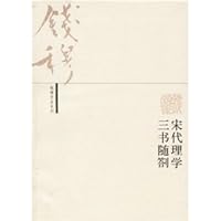 Song Dynasty three books with Zha (Paperback) 7108017121 Book Cover