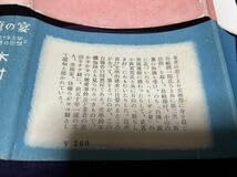 魔の宴 木村荘太著 朝日新聞社(中古書籍) 魔の宴 木村荘太著 朝日新聞社(中古書籍)