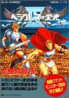 ヘラクレスの栄光4~神々からの贈り物~必勝攻略法 (スーパーファミコン完璧攻略シリーズ)