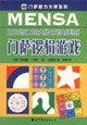Mensa logic game