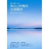 With their armistice 26 Exercise: When we feel the moment completely and coexistence. which will be able to return to the hearts where 9861334734 Book Cover