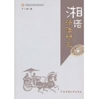 A Grammatical Study on Xiang Dialect 7811083442 Book Cover