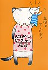 Pink-chan and evil-kun (Luna Park Books) (2003) ISBN: 4039652207 [Japanese Import] 4039652207 Book Cover