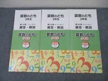 浜学園 小3 3年生 算数 算数のとも テキスト 第1～3分冊１年分 Amazon.co.jp: UA04-079 浜学園 3年生 算数のとも計算テキスト 第1～3