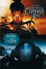 Master of Elements. Battle of the North / Povelitel Stikhiy. Bitva na Severe 5353049144 Book Cover