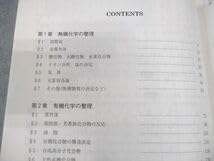駿台　テキスト　山下幸久　無機　有機化学の総整理　医学部　2023 代ゼミ　化学 駿台 無機・有機化学の総整理 テキスト 2017 冬期 山下幸久