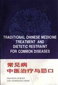 Traditional Chinese Medicine Treatment and Dietetic Restraint for Common Diseases 7533115708 Book Cover