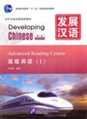 Developing Chinese: Advanced Reading Course 1 7561930801 Book Cover
