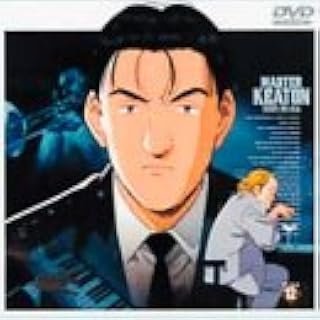 Amazon マスターキートン File12 Dvd アニメ