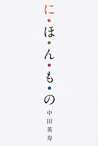無料電子書籍 おすすめ に・ほ・ん・も・の バイ