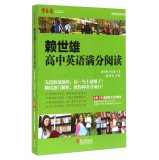常春藤·赖世雄优能英语系列：赖世雄高中英语满分阅读（插图有声版） 7119091093 Book Cover