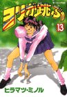 ヨリが跳ぶ 13 (モーニングKC)