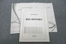 鉄緑会　激レア　高三数学　SA3 青木英斗　入試数学の手引き 全16回 Amazon.co.jp: VB26-060 鉄緑会 新高3数学内部B テキスト 2022 春期