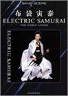 バンドスコア 布袋寅泰/ELECTRIC SAMURAI THE NOBLE SAVAGE (バンド・スコア) バンドスコア 布袋寅泰/ELECTRIC SAMURAI THE NOBLE SAVAGE (バンド・スコア)