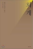 penitence 8963601412 Book Cover