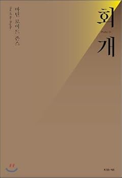 Paperback penitence (Korean Edition) [Korean] Book