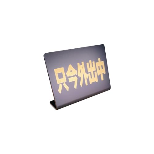 Amazon | Mehrondo 只今外出中 卓上 プレート サイン | サイズ