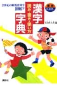 【中古】 クイズでおぼえる４年生の漢字/講談社/石田佐久馬 中古】 クイズでおぼえる4年生の漢字/講談社/石田佐久馬