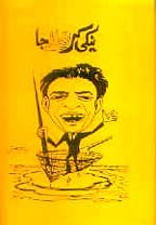 Neki Kar Thane Ja (URDU)