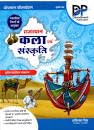 Dhindhwal DP Rajasthan Kala Evam Sanskriti [dhindhwal Publication] Hindi, hoshiyar singh