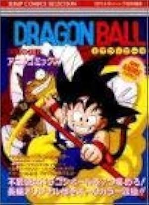 Amazon.co.jp: TV版アニメコミックス DRAGON BALL Z サイヤ人編 1