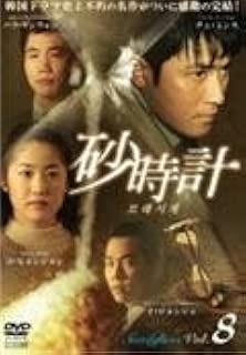 砂時計 [レンタル落ち] (全8巻) [マーケットプレイスDVDセット商品]