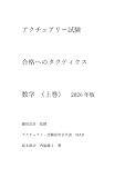 アクチュアリー試験 合格へのタクティクス 数学 上巻 2026年版第2版