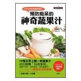 Paperback Prevent dementia magical vegetable juice(Chinese Edition) Book