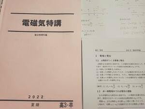 Amazon.co.jp: 駿台 高井隼人先生 締切り講座 22年夏期 電磁気特講
