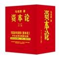 Das Kapital - (all three )(Chinese Edition)