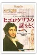 Hierogurifu no nazo o toku : Tensai shanporion kutoÌ„ no shoÌ„gai