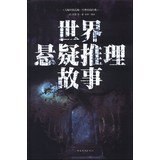 Hardcover The suspense detective story(Chinese Edition) [Chinese] Book