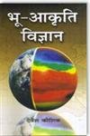 Bhu-Aakriti Vigyan