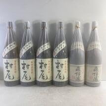 地元鹿児島から 村尾 むらお 4本 森伊蔵 もりいぞう 2本 計6本